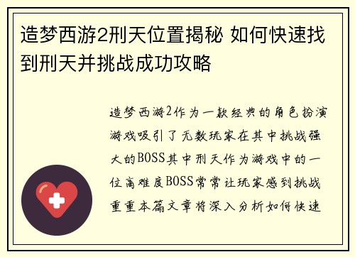 造梦西游2刑天位置揭秘 如何快速找到刑天并挑战成功攻略